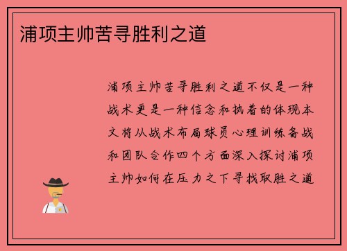 浦项主帅苦寻胜利之道